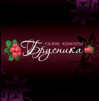 Сеть салонов красоты «Брусника»